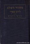 Birnbaum Prayer Book (Machzor) Yom Kippur Sephardic